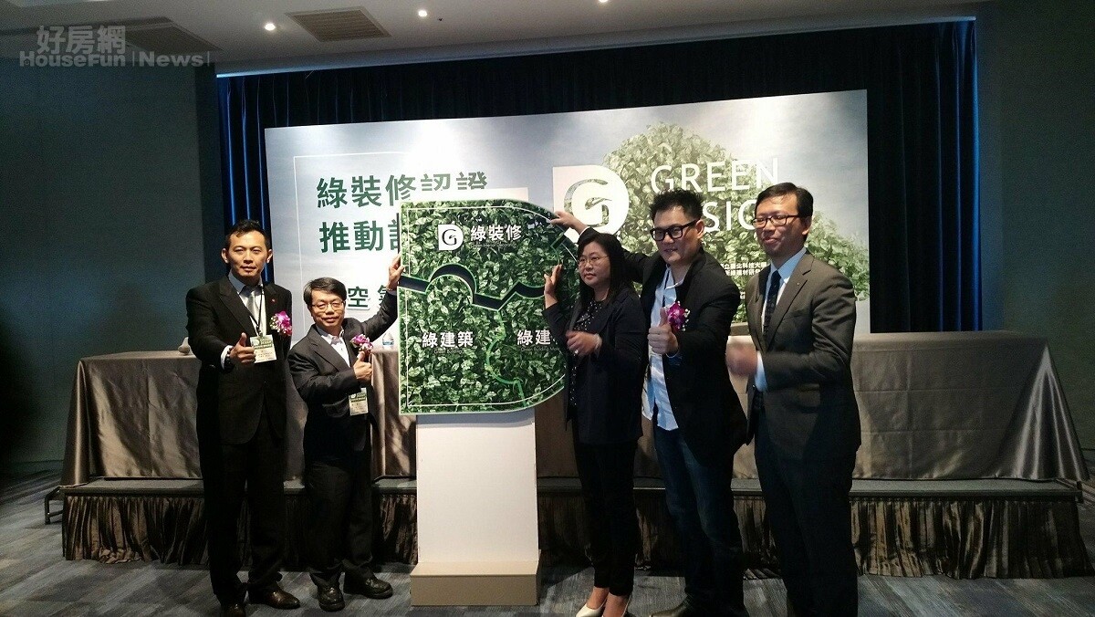 綠裝修認證記者會、 康築創意綠生活公司執行長饒允武、國立臺北科技大學建築系建築與都市設計研究所副教授邵文政(好房網News記者王思云/拍攝)