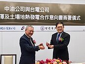 台電、中油大和解　今簽MOU共同開發宜蘭地熱