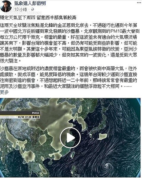 氣象達人彭啟明預測,下周五(4/6)北方鋒面系統南下,冷空氣跟著來,清明連假後半段恐降溫,最低溫下探13度。圖/氣象達人彭啟明臉書