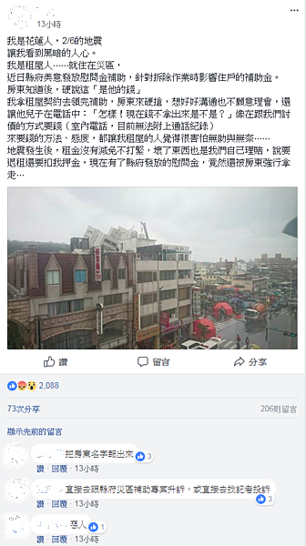 花蓮租屋族表示,日前申請地震補助,卻遭到房東欲強行搶走慰問金(圖/翻攝自臉書花蓮同鄉會)