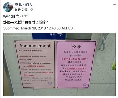 「靠北‧師大」臉書社團昨天凌晨PO出一張會客公告吸引不少網有目光。圖/「靠北‧師大」臉書社團