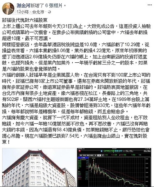 謝金河在臉書發文。圖/謝金河臉書