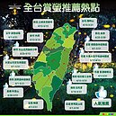 清明連假去哪追螢火蟲？　全攻略在此