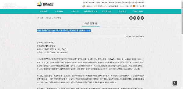 北市府斯文里新聞稿。(擷取自台北市府網站)