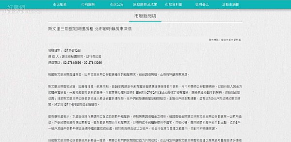北市府斯文里新聞稿。(擷取自台北市府網站)