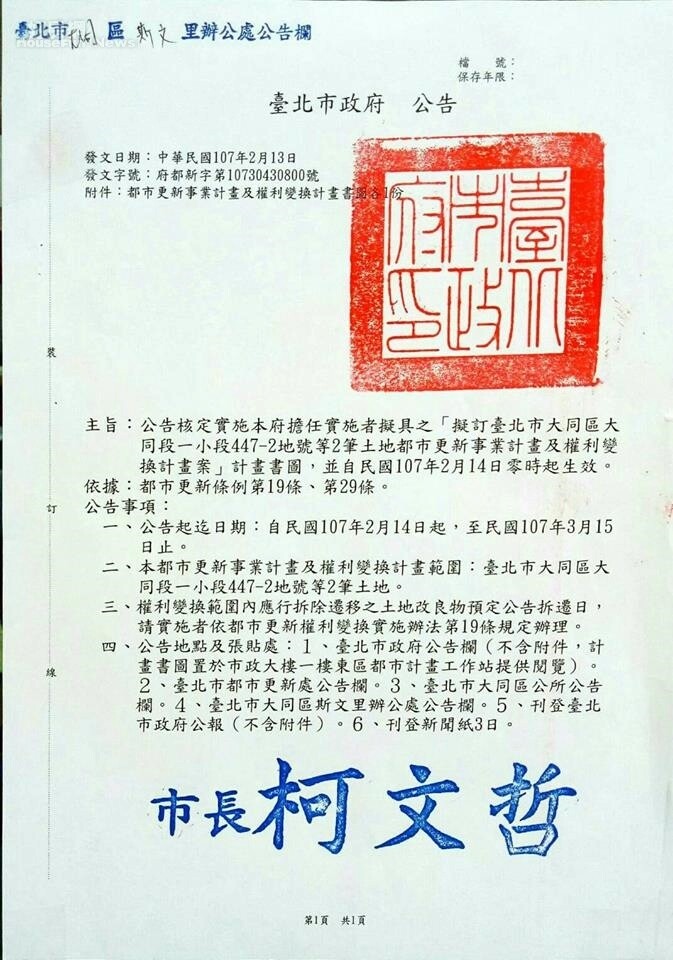 斯文里公告。(總幹事王賓崑提供)