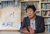 宮崎駿最佳夥伴　「螢火蟲之墓」導演高畑勲過世