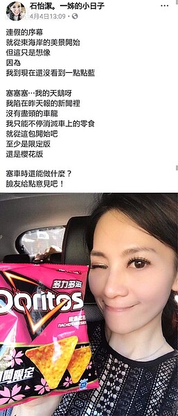 石怡潔臉書,蘇花改。