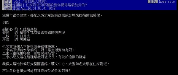 買房該買在哪些設施周邊比較好,引起網友討論。圖/PTT