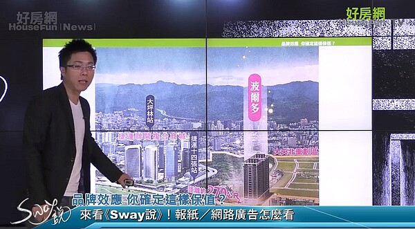 20180410好房網TV直播《Sway說》(圖/翻攝自臉書好房網News)