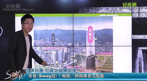 20180410好房網TV直播《Sway說》（圖／翻攝自臉書好房網News）