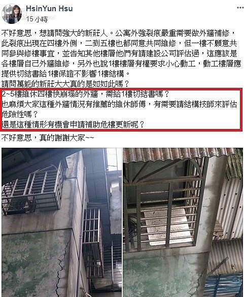愛新莊社團提問 擷取自愛新莊社團