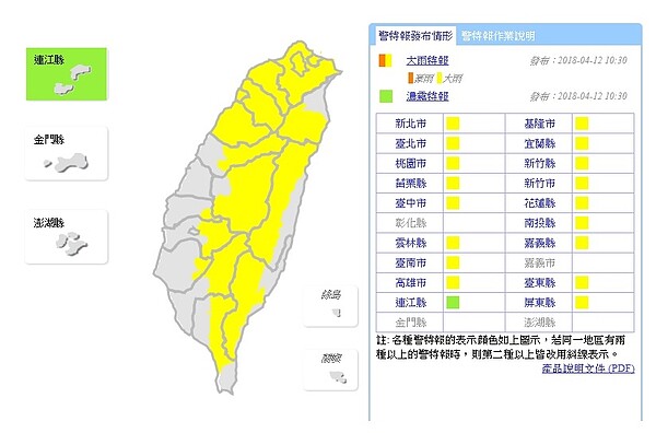 20180412大雨特報 (翻攝自氣象局網頁)
