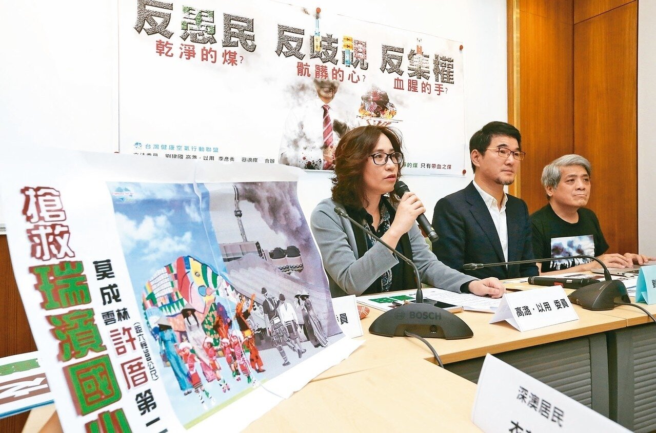 台灣健康空氣行動聯盟與民進黨立委劉建國(右二)、時代力量立委高潞.以用(右三)等上午舉行記者會,呼籲政府懸崖勒馬,儘速撤回深澳電廠案。 記者胡經周/攝影