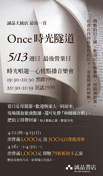 最後一天營業日正好是母親節,當天晚上要安排黑膠唱片及民謠音樂會,要和愛書人告別。記者謝梅芬/攝影