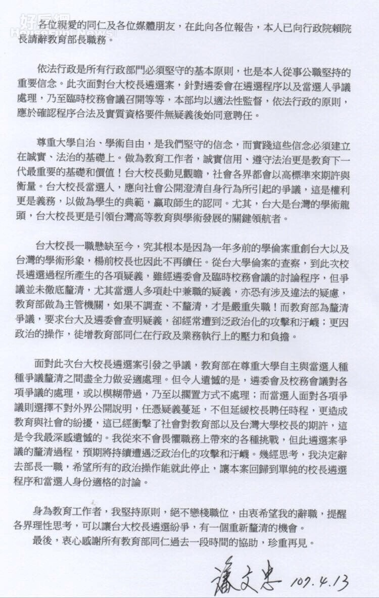 教育部長潘文忠請辭獲准,今天發千字聲明稿。圖/行政院提供