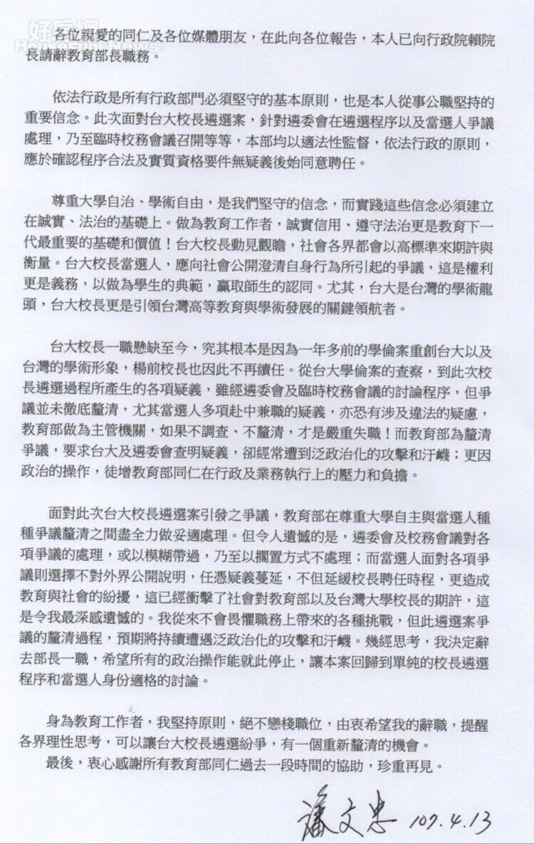 教育部長潘文忠請辭獲准，今天發千字聲明稿。圖／行政院提供