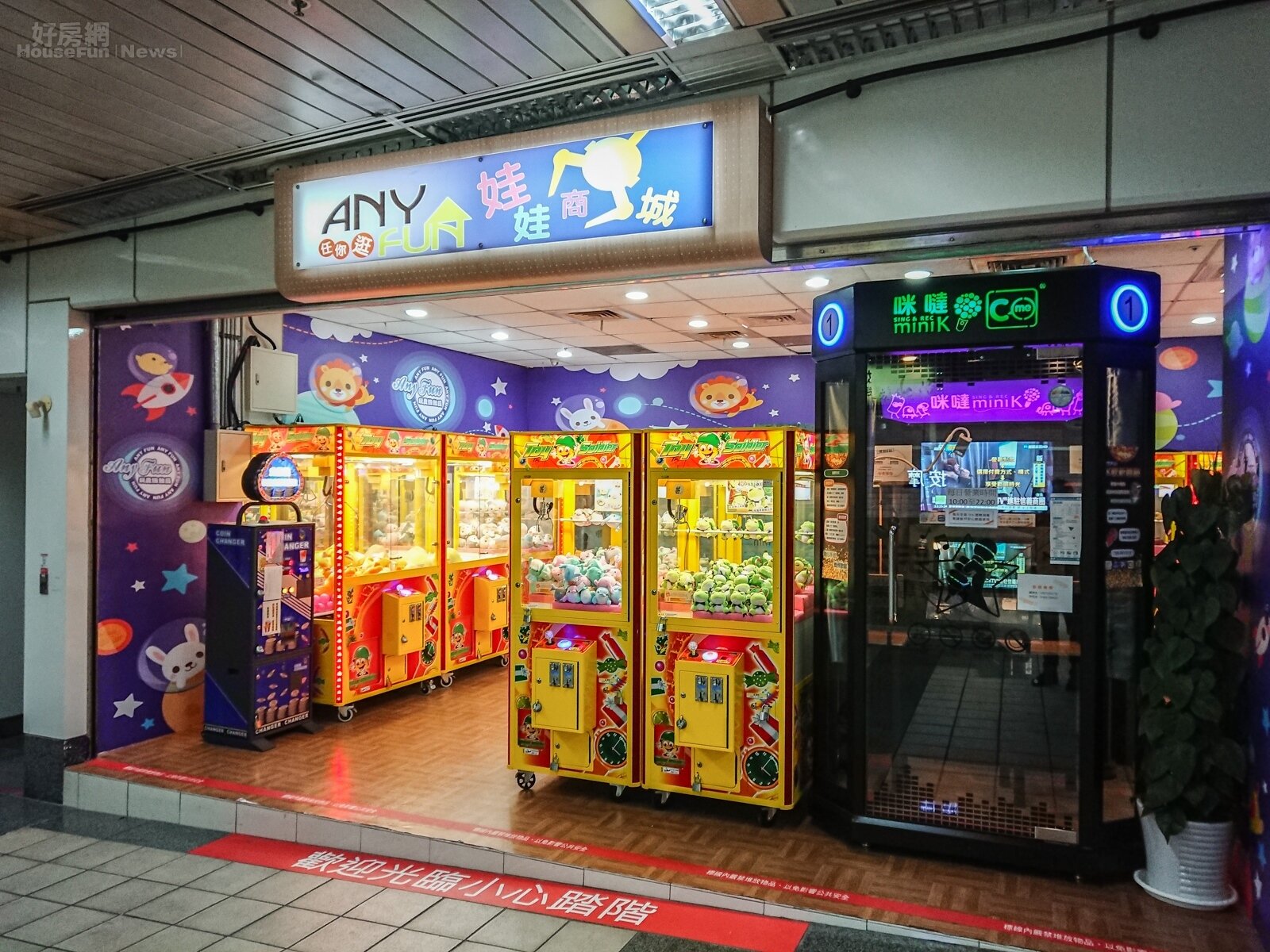 位於東區捷運地下街也出現夾娃娃機店，同時也有一台可以提供個人歡唱的KTV機。（好房網News記者張聖奕／攝影）