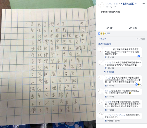 香港小學生的作文,引發網友熱議(圖/翻攝自臉書社團爆笑公社)