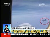 大陸央視公布　我F-16監控轟6K繞島巡航過程