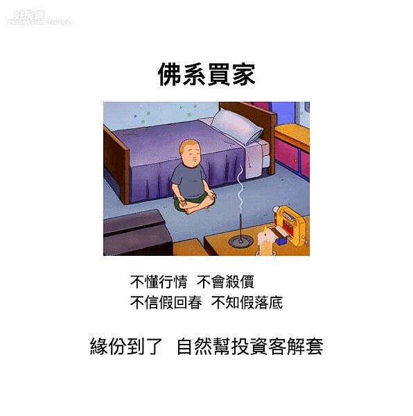 菜鳥首購族,化身佛系買家。(取自佛系產生器)