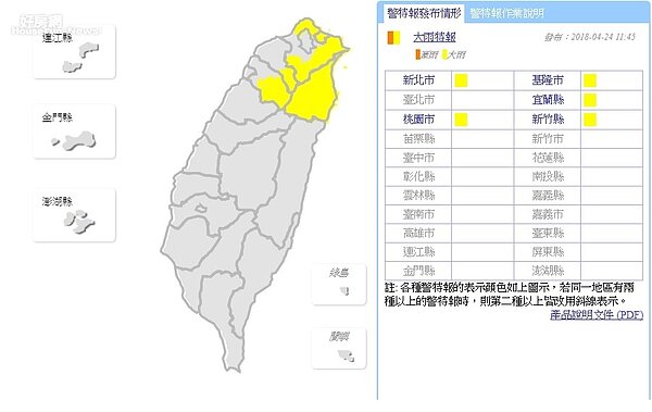 中央氣象局針對五縣市發布大雨特報。圖／中央氣象局網站