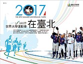 世大運滾錢潮　6縣市均霑