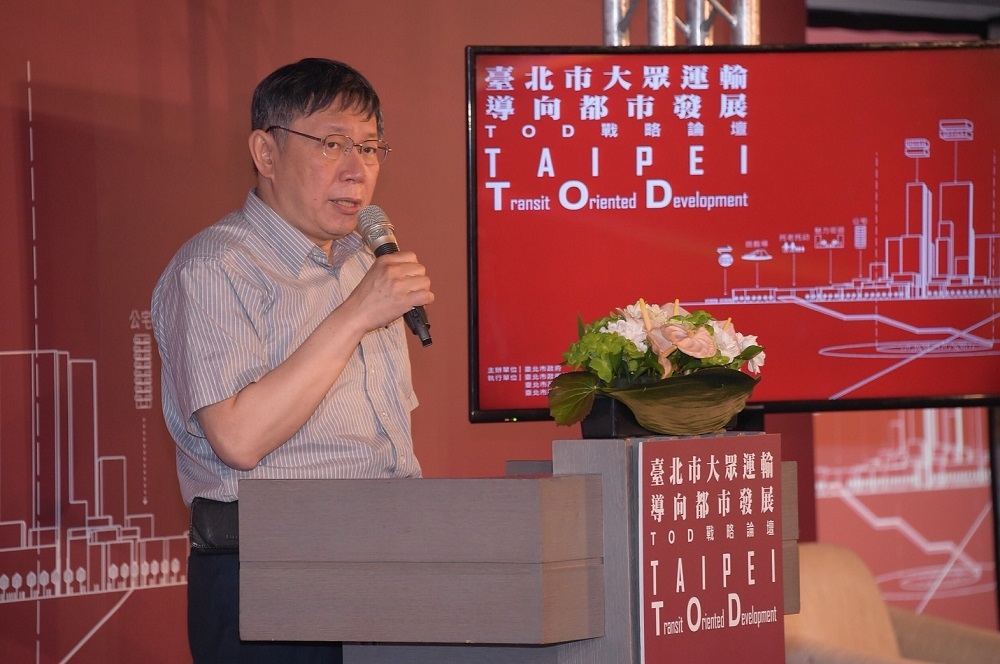 市長柯文哲出席台北市大眾運輸導向都市發展TOD戰略論壇（圖／台北市政府提供）