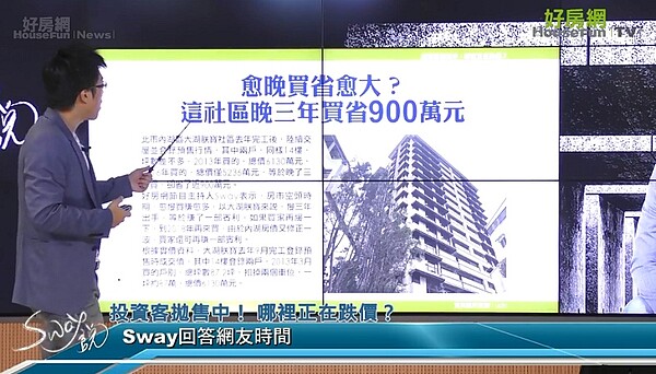 北市內湖成交行情4字頭已成趨勢，好房網TV主持人Sway以實價登錄揭露作舉例（圖／翻攝自好房網TV）