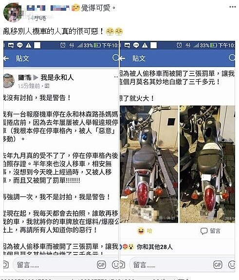 停車糾紛。擷取自我是永和人