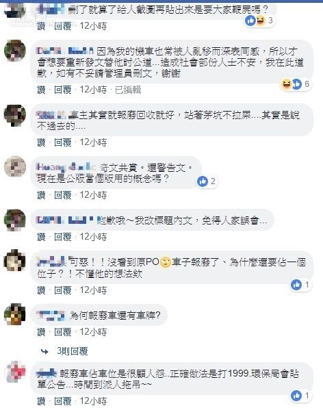 停車糾紛。擷取自我是永和人