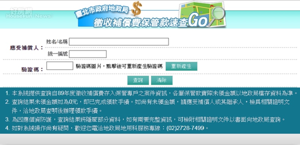 台北市地政局設至徵收保管專區，以利提供民眾查詢。（圖／截圖自地政局網站）
