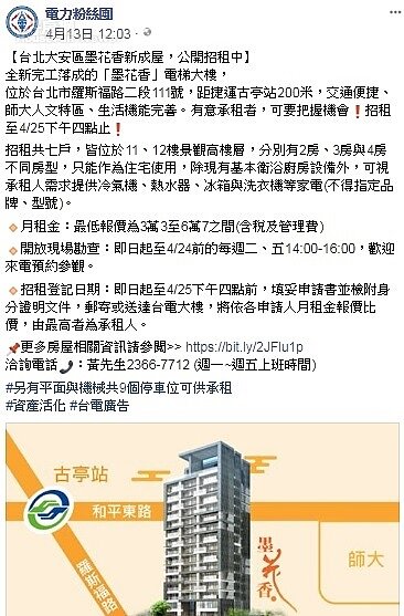 台電位於羅斯福路上新大樓招租。圖／台電粉絲團