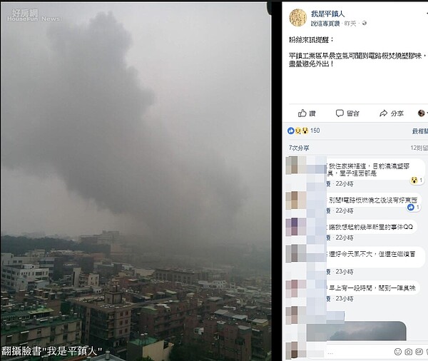 敬鵬工廠火警,濃煙竄天駭人!(翻攝臉書我是平鎮人)