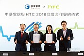 中華電、宏達電結盟攻5G