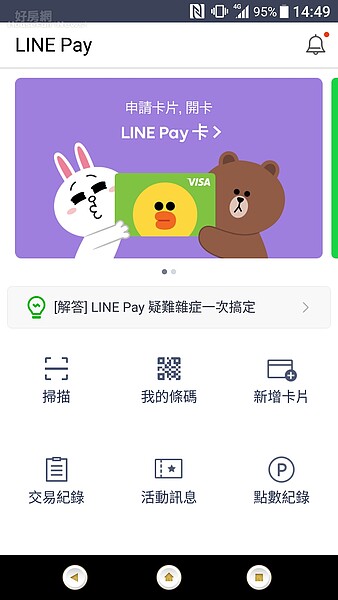 LINE Pay(手機截圖)