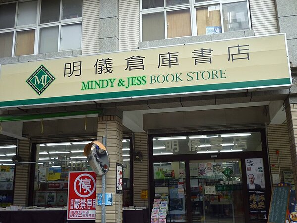 高雄明儀書店要關了(照片取自明儀書店臉書)
