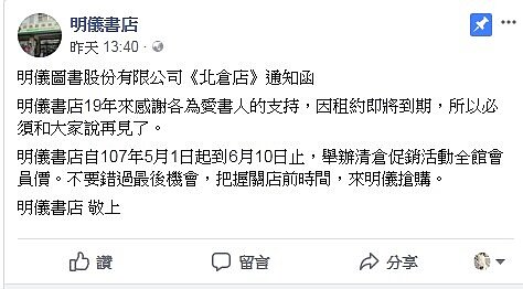 高雄明儀書店要關了(截自明儀書店臉書)