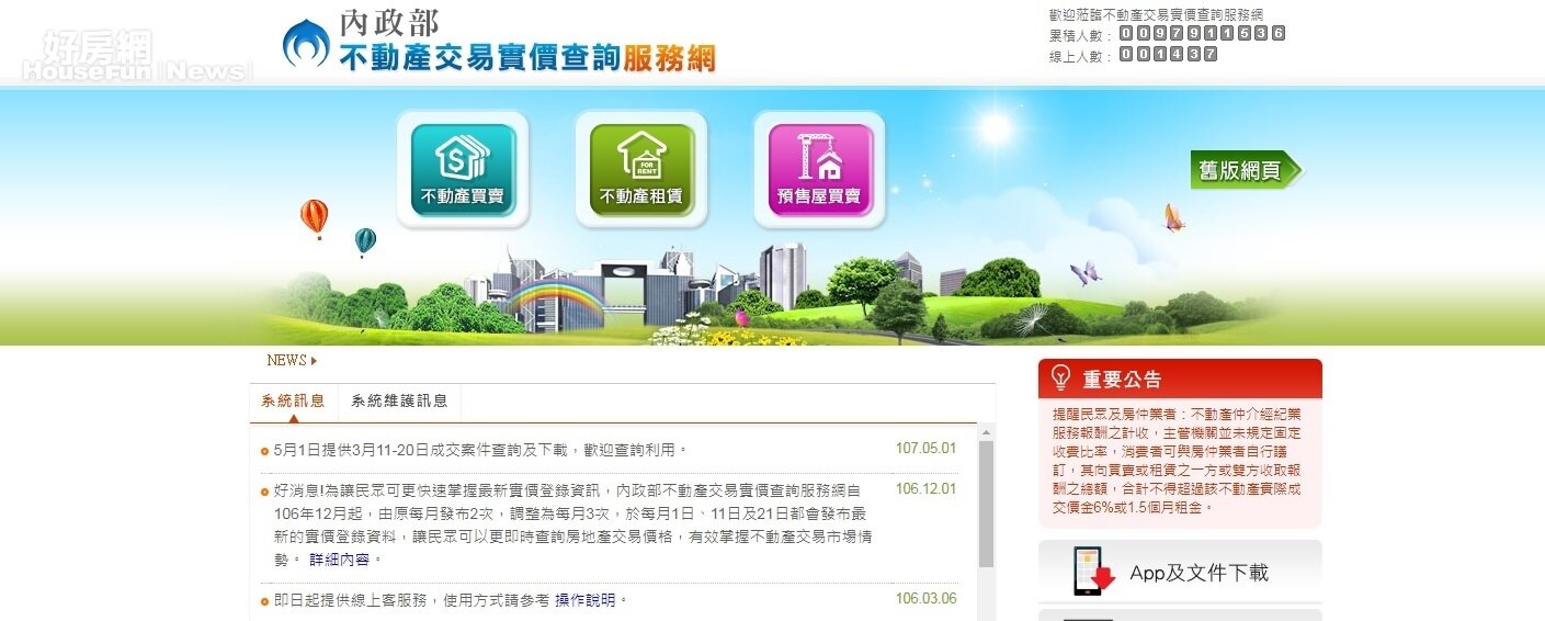 內政部實價登錄。圖/內政部