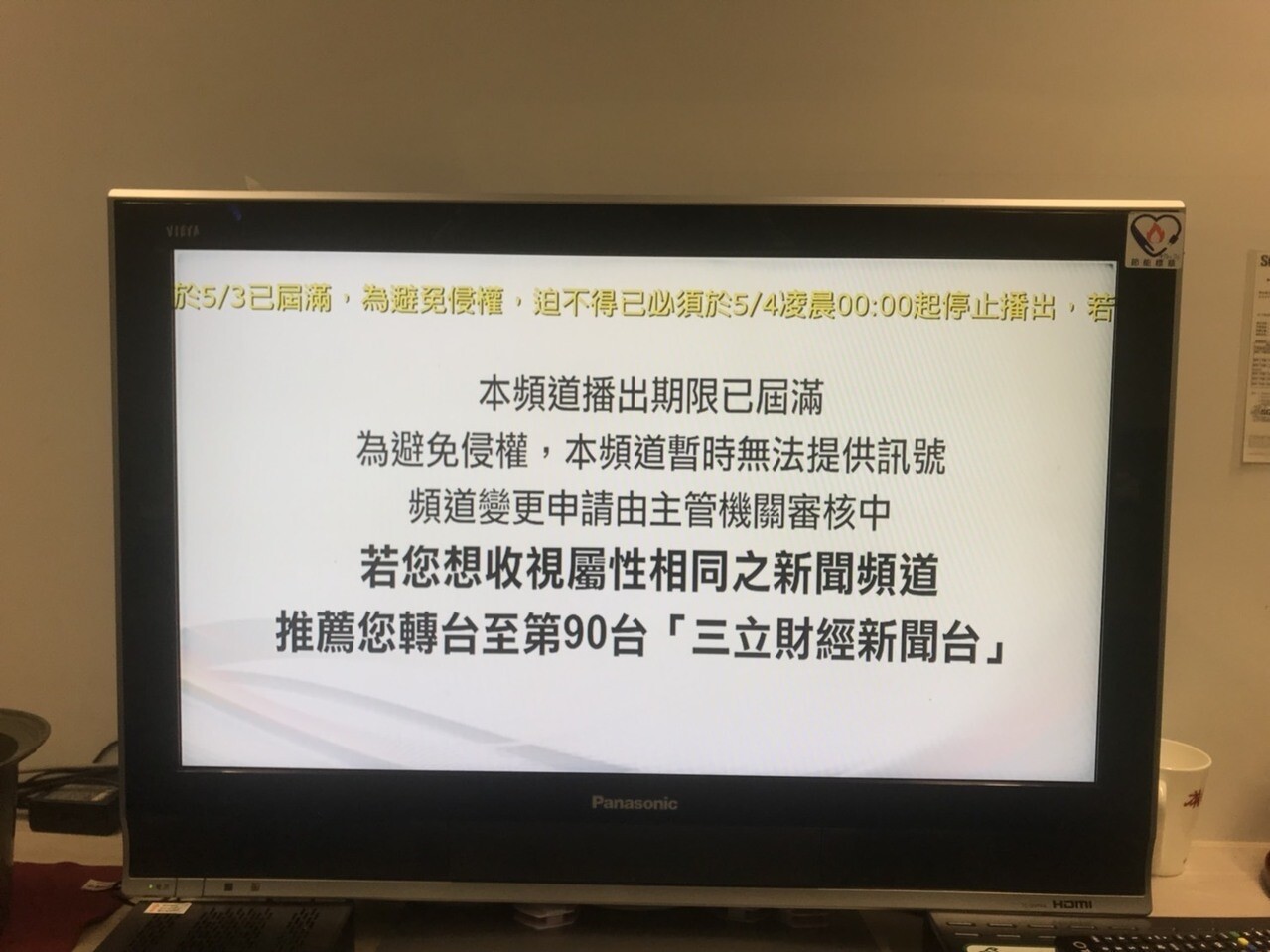 台中地區群健有線今凌晨起，停止播送民視新聞台訊號，群健有線透過跑馬燈強調「未免侵權，自5月4日凌晨起停止播送」。記者洪敬浤／攝影