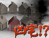 衰！買到凶宅還敗訴　原因竟是這2個