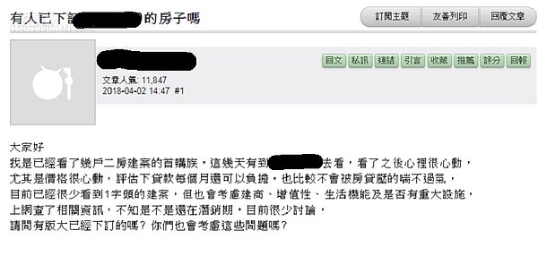 原PO於Mobile01發文詢問網友對該建案看法。（圖／截取自網路）