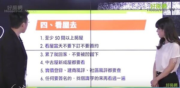 sway說節目提到擇屋條件