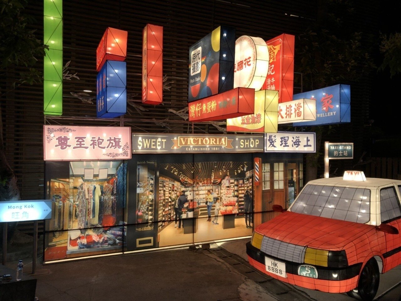 2018燈會首度設置的香港燈區，悄悄移師到台東鐵花村聚落旁，並在晚間點亮，呈現香港街頭街景風情。記者尤聰光／攝影