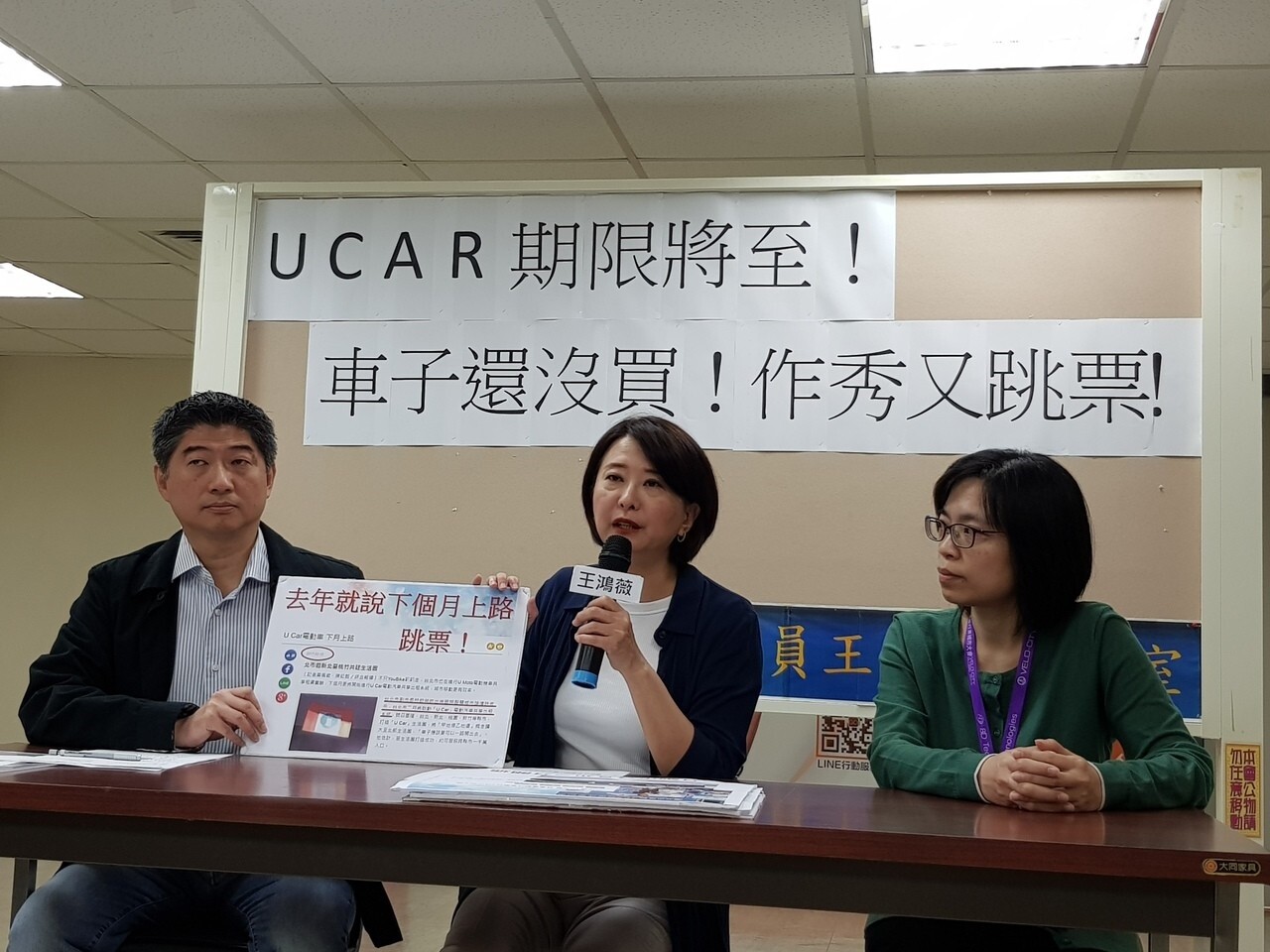 北市Ucar共享電動車接連跳票，市議員王鴻薇(中)、陳炳甫(左)今天在議會批評市府根本打假球、作秀，應承認Ucar政策方向錯誤，修正做法。記者翁浩然／攝影