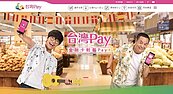 台灣Pay推雲端發票　爭取超商加入