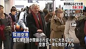 東京積雪23公分　九千人成田機場睡一晚