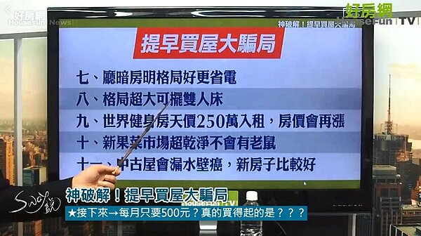 20180123好房TV《Sway說》(圖/翻攝自好房網News)