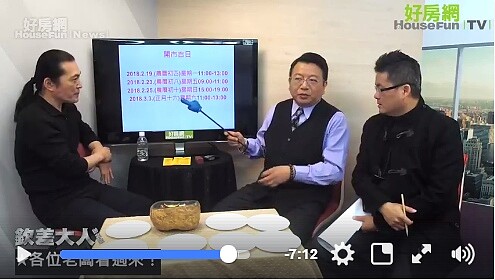 欽差大人(好房網TV)