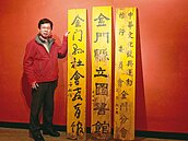 垃圾裡撿到寶　金門拾獲于右任等3大師題字牌